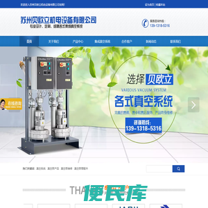 苏州贝欧立机电设备有限公司