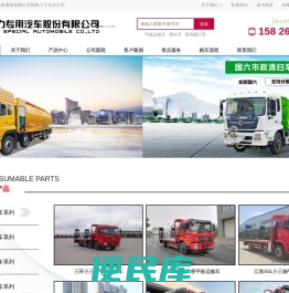 程力专用汽车股份有限公司销售二十九分公司