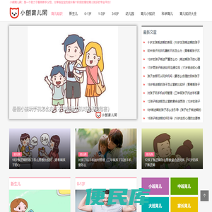 小朗育儿网首页