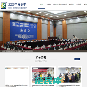 北京中安质环技术评价中心有限公司