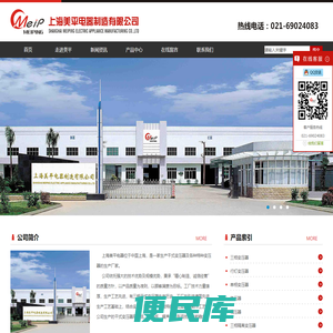 上海美平电器制造有限公司，三相隔离变压器，单相变压器，稳压器，调压器，各种低电压转换器