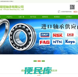 上海熠垣轴承有限公司