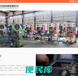 沧州恒泰五金机电制造有限公司