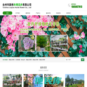 台州市路桥卉得花卉有限公司