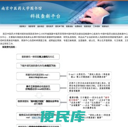 南京中医药大学图书馆科技查新