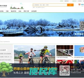 中城智慧江津乡村旅游网