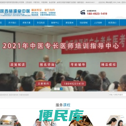 陕西中医专长
