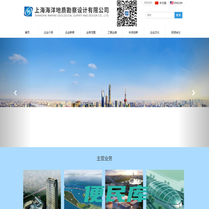 上海海洋地质勘察设计有限公司