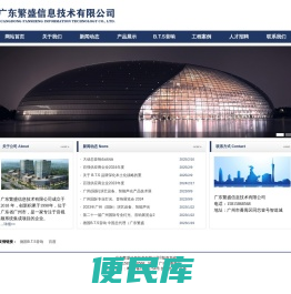 广东繁盛信息技术有限公司