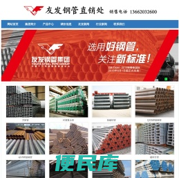 天津友发镀锌钢管