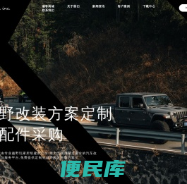 顽客玩车改装平台