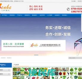 广东人和餐饮管理服务有限公司