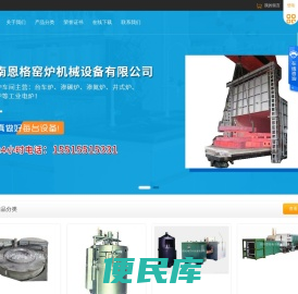 河南恩格窑炉机械设备有限公司