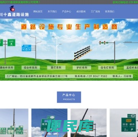 四川十鑫道路设施有限公司