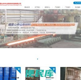 峨眉山市中山新材料科技有限公司