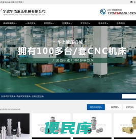 宁波华杰液压机械有限公司