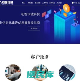 初智信诚科技有限公司