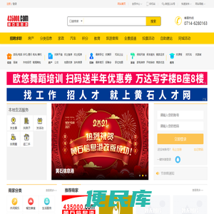 黄石信息港