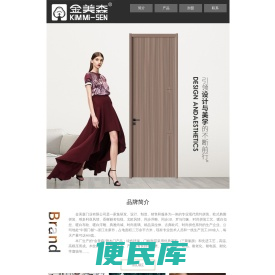 金美森门业,金美森木门,木门十大品牌,木门厂家,木门联系方式