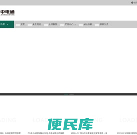 蓄电池在线监测系统