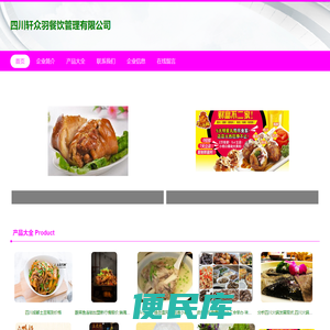 四川轩众羽餐饮管理有限公司
