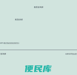 教育咨询师