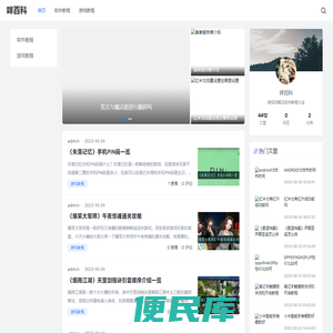 游戏攻略及软件教程大全