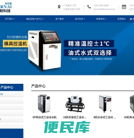 工业冷水机