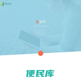 易读书