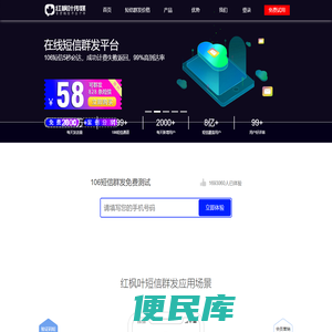 短信群发