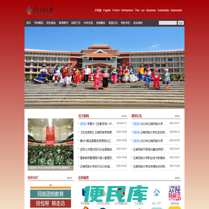 云南民族大学