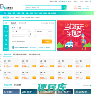 【去哪儿网】机票查询预订，酒店预订，旅游团购，度假搜索，门票预订