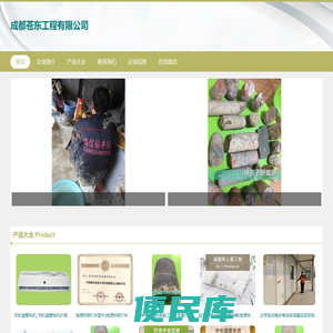 成都苍东工程有限公司