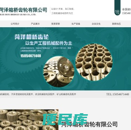 菏泽箱桥齿轮有限公司,石油机械齿轮,汽车变速箱齿轮及配件,农业机械齿轮及配件,矿山机械齿轮及配件,工程机械齿轮及配件