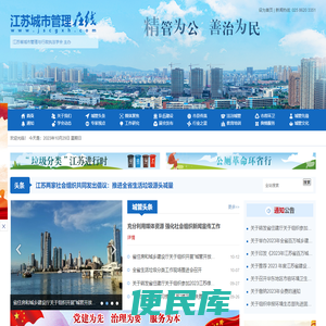 江苏省城市管理与行政执法学会