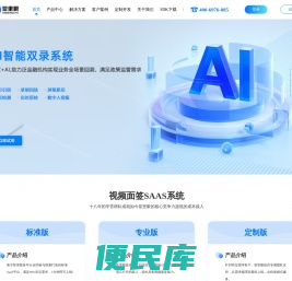 AI智能双录系统