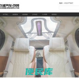 玖诚汽车