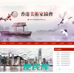 香港美术家协会