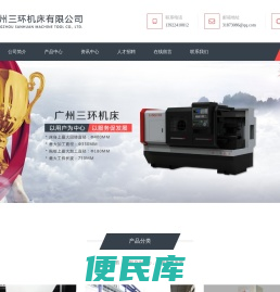 广州三环机床有限公司