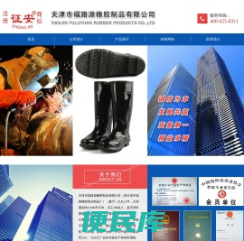 天津市福路源橡胶制品有限公司
