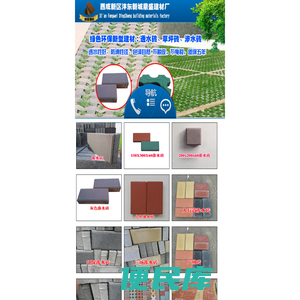 透水砖,草坪砖,护坡砖,渗水砖厂家价格批发找西安鼎盛建材型号全