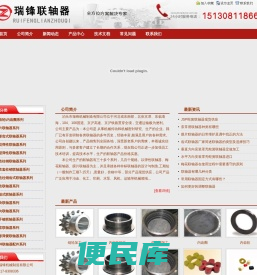 联轴器