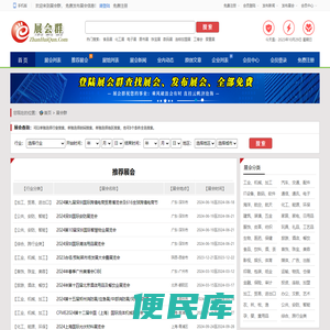 展会群：专业的展会网，展会信息网！