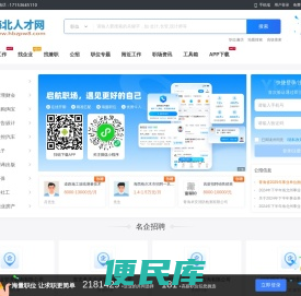 海北人才网