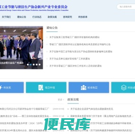 中国工业节能与清洁生产协会新兴产业专业委员会