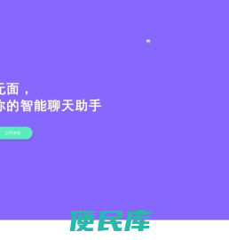 无面智能