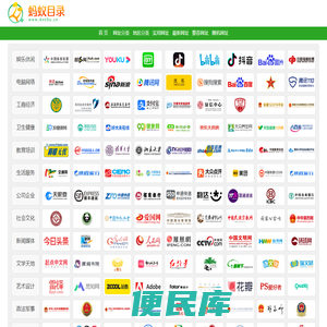 蚂蚁目录