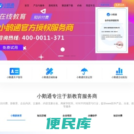 小鹅通客服电话：4000755960