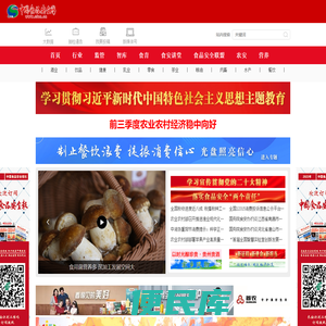 中国食品安全网