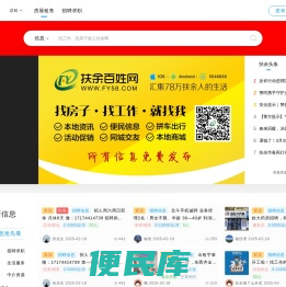 扶余百姓网